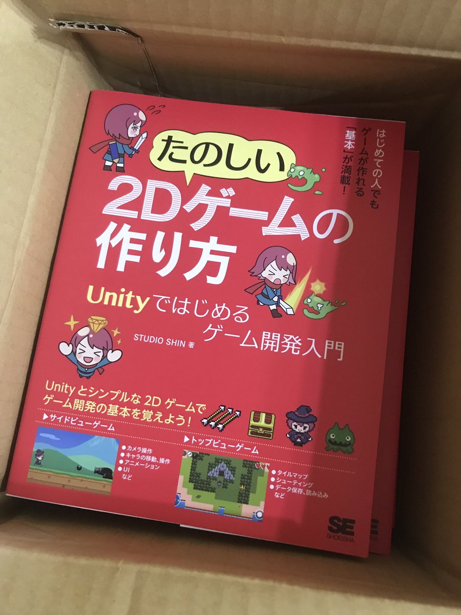 スタジオシン Studio Shin たのしい2dゲームの作り方 Unityではじめるゲーム 開発入門 の中で解説しているサンプルゲームはunityのプロジェクトをダウンロードしてもらえる他 Webglで皆さんに遊んでもらえるようにしています 詳細はまた次週に