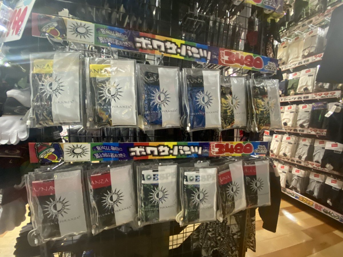 Soluna Esperanza ドンキ渋谷本店より 販売開始いたしました 売り場は4f メンズ ボクサーパンツコーナー 本日限定 出入り口にて特設コーナー で僕らはお待ちしております ドン キホーテ 渋谷本店 ボクサーパンツ ニューブランド