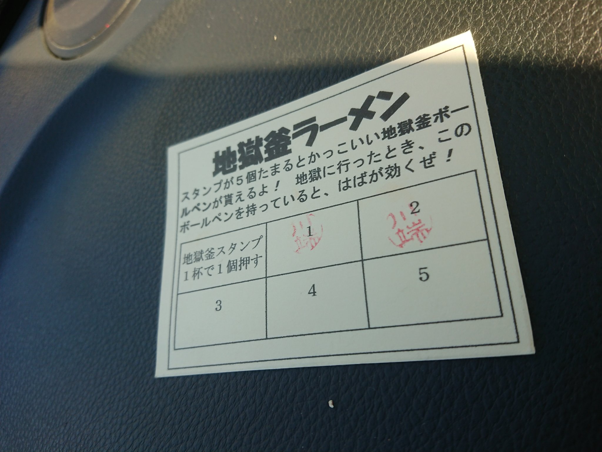 無銘の刀 中本級の辛さにしっかり濃い味噌の味がして正直かなり好み 君津のくるまやにしかないのが残念 5杯でボールペンが貰える スタンプカードの存在を最近知った 地獄に落ちたら救済されるわけではなく あくまで地獄で幅を利かせられるだけだぜ