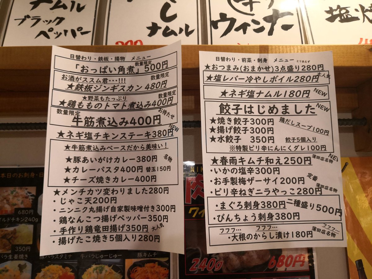 じぃえんとるまん蒲田店 梶ケ谷大 こんにちわー 今日から餃子はじめました 焼 揚 水餃子です 毎日11時からオープンです 国民酒場 じぃえんとるまん蒲田店 立ち呑み せんべろ 鮮魚刺身 鉄板料理 キャッシュオン 昼飲み 1人でも皆でも プロ