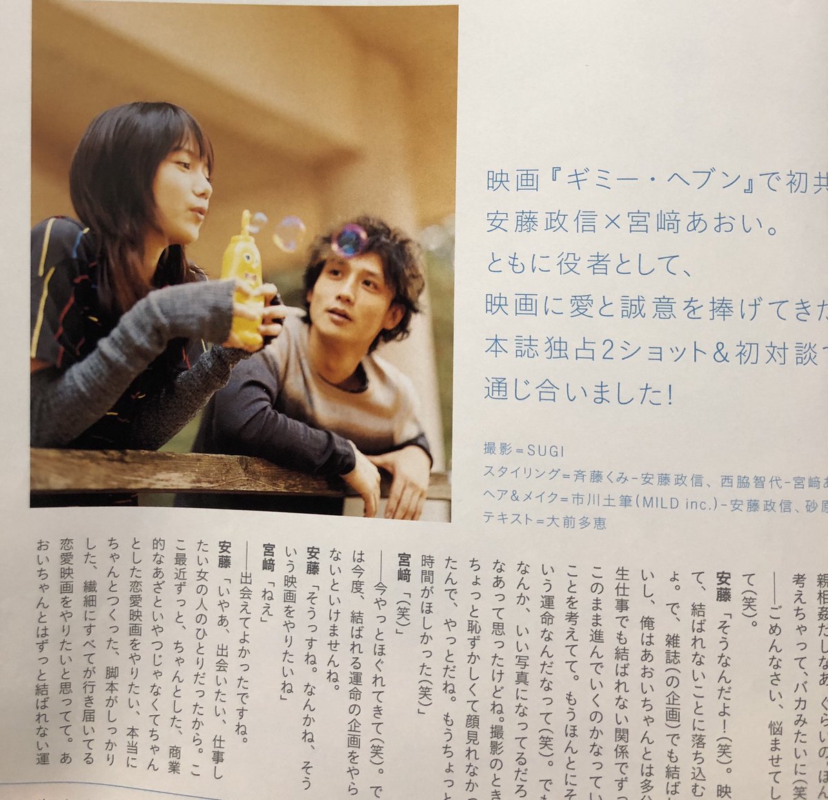 ふぬけ در توییتر 岡田准一主演の ザ ファブル の番宣も兼ね出ていた安藤さんだけど いまだに覚えてるのが06年に共演した宮崎あおい にメロメロになってたコト メロメロな安藤さんと 明らかに一線を引いてるあおいちゃんとの対比が面白くて可愛いんだ ソースは当時の