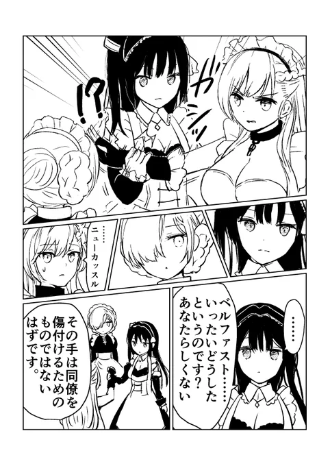 /
アズールレーン
らくがき漫画
\
シェフィールドと指揮官がもういちゃいちゃしない話②
(1/2)
#アズールレーン 