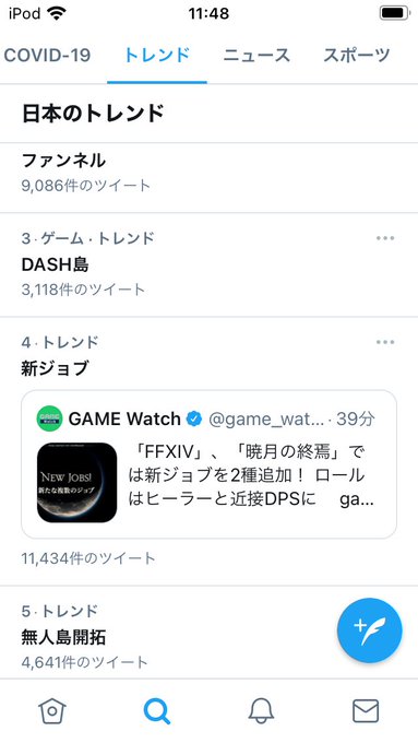 新 発表 会 情報 ff14