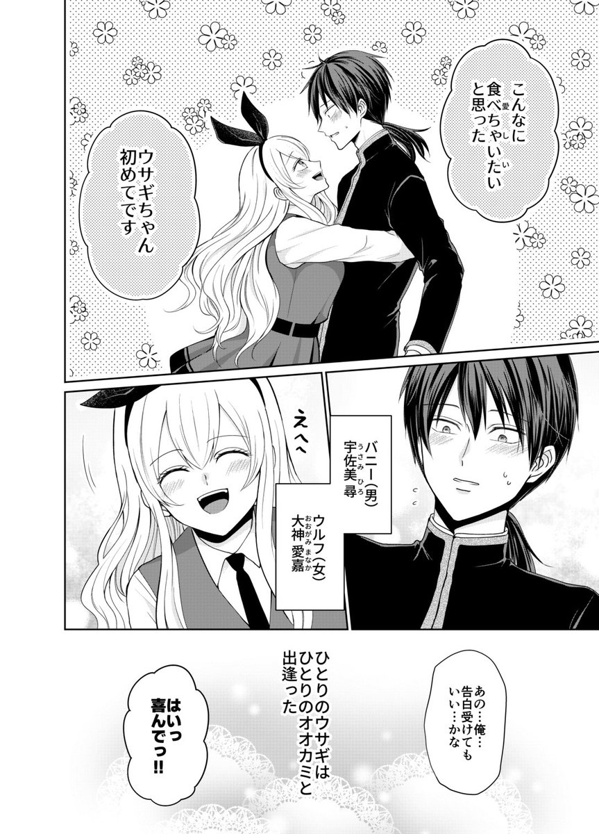 【創作】人間がオオカミやウサギと呼ばれる世界の話(2/2) 