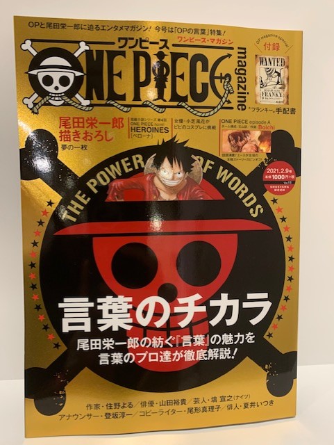 Hmv Books Hakata 好評発売中 42巻連続初版300万部超突破 Onepiece 98巻発売中です 全軍集結 怒涛のカイドウ戦 鬼ヶ島の争いは超佳境へ Onepiecemagazin Vol 11も発売中 特集は Opの言葉 尾田栄一郎 の紡ぐ 言葉 の魅力を言葉のプロ達が Hmv Books Hakata 好評発売中 42巻連続初版300万部超突破 Onepiece 98巻発売中です 全軍集結 怒涛のカイドウ戦 鬼ヶ島の争いは超佳境へ Onepiecemagazin Vol 11も発売中 特集は Opの言葉 尾田栄一郎 の紡ぐ 言葉 の魅力を言葉のプロ達が