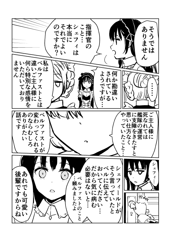 /
アズールレーン
らくがき漫画
\
シェフィールドと指揮官がもういちゃいちゃしない話②
(2/2)
#アズールレーン 