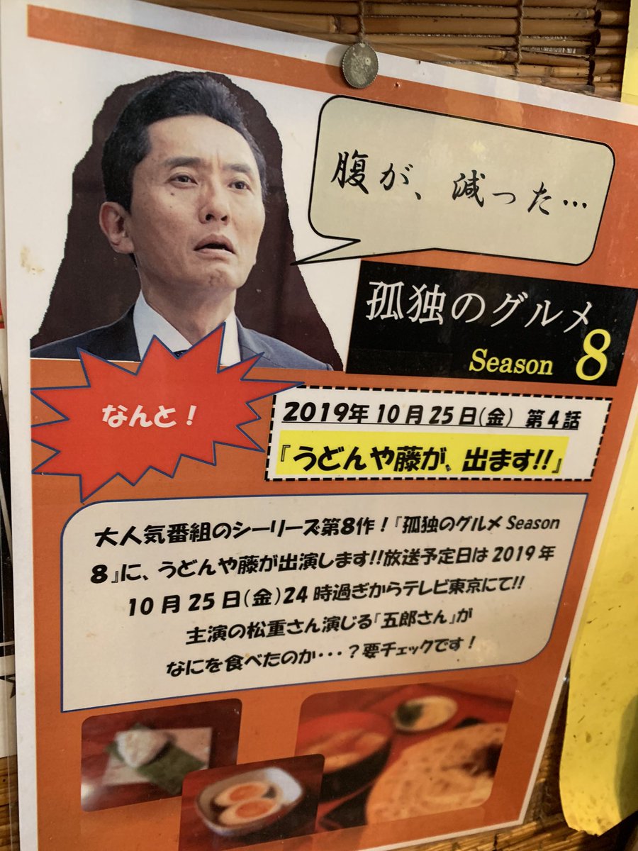 うどんや藤 うどんや藤