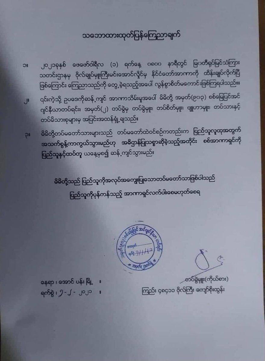 CONFIRMED: THREAD;1/You, my friends would remember this condemnation letter of a battalion commander, strategy officers, soldiers and the families of No903 Field Engineer Battalions (Number 2) from Aung Ban, Shan State.  #myanmarmilitarycoup  #WhatsHappeningInMyanmar