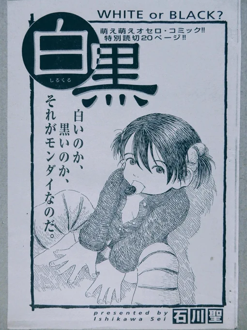 20年程前の青年誌掲載読切公開(許可有) 「白黒」20P #漫画  オセロ漫画って無いのでは?と描いた 少女たちのオセロ・バトル物語です。1