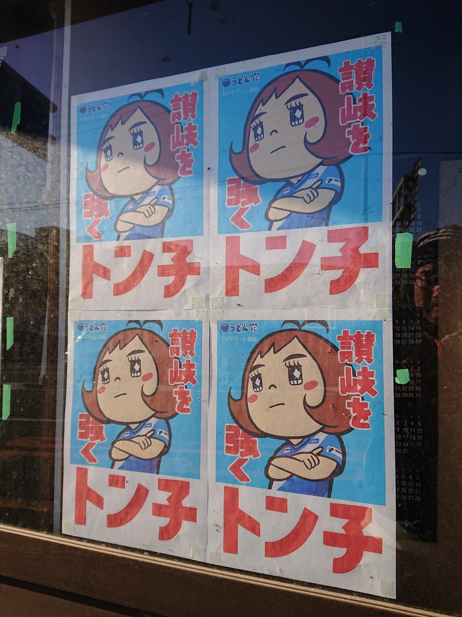 JackLAB.はトン子候補を応援します
#トン子 #裏マスコット総選挙2021 #カマタマーレ讃岐