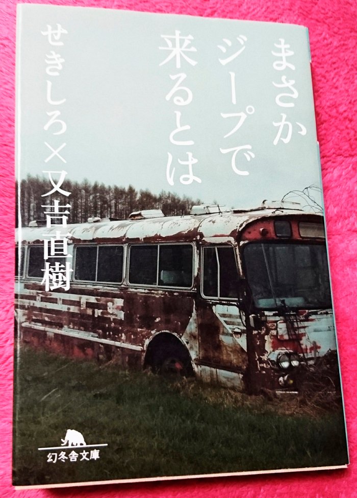 まさかジープで来るとは