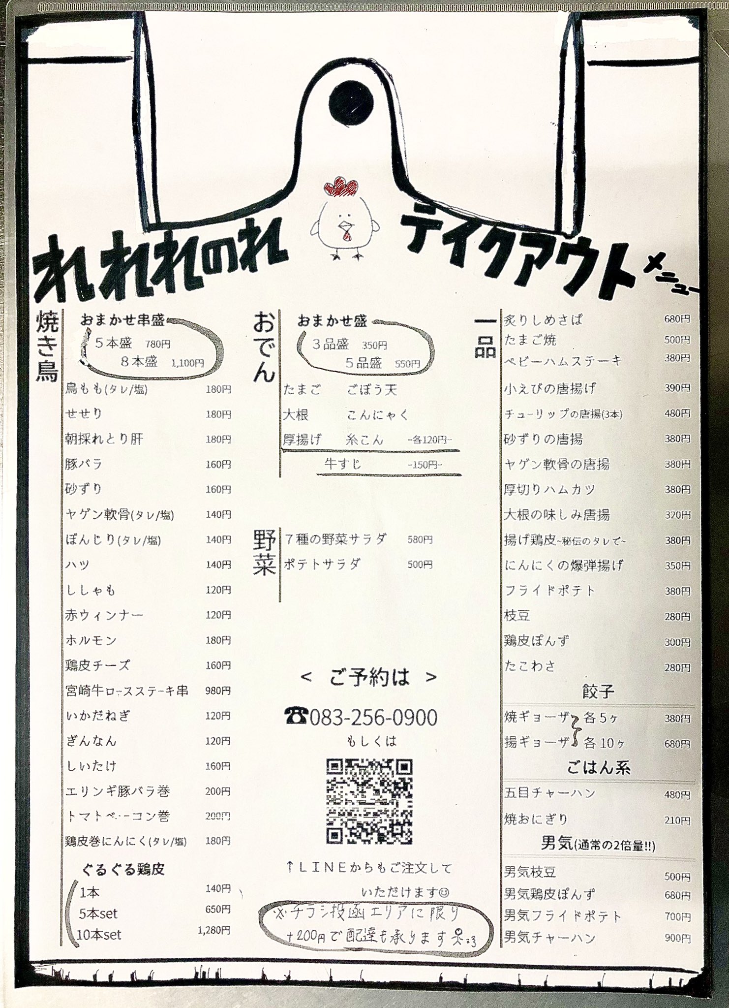 新下関 大衆酒場 れれれのれ テイクアウトメニュー ぜひご利用下さい 新下関 れれれのれ T Co Gj0exrwpor Twitter