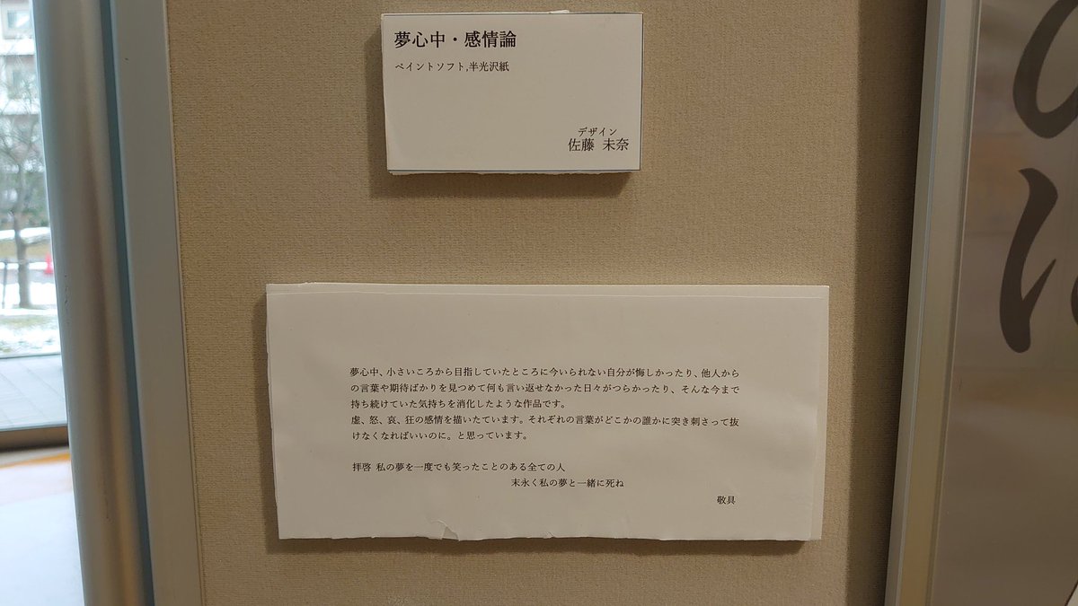 nb_univ_project's tweet photo. 佐藤未奈 美術教育4年 デザインゼミ
｢夢心中・感情論｣1/2 https://t.co/zklI2jJdJy