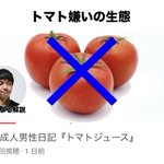 加工品ならいける？トマト嫌いの生態がこれ!