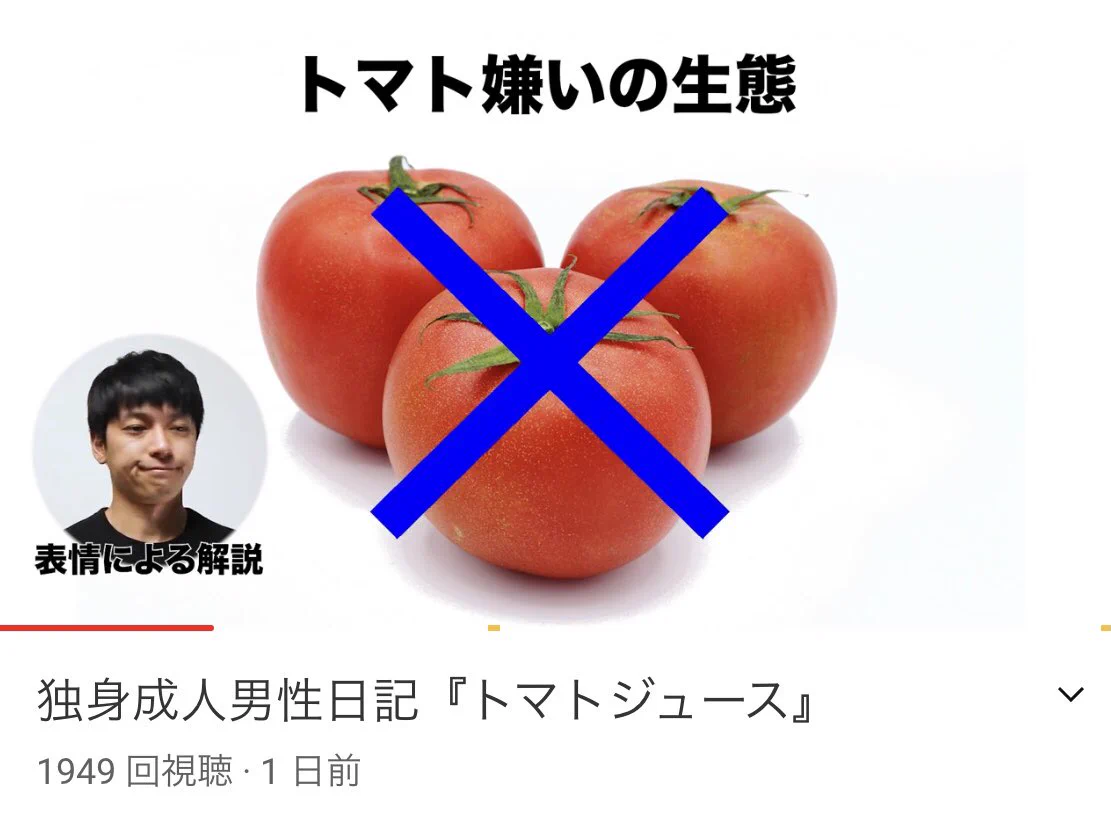 加工品ならいける？トマト嫌いの生態がこれwww