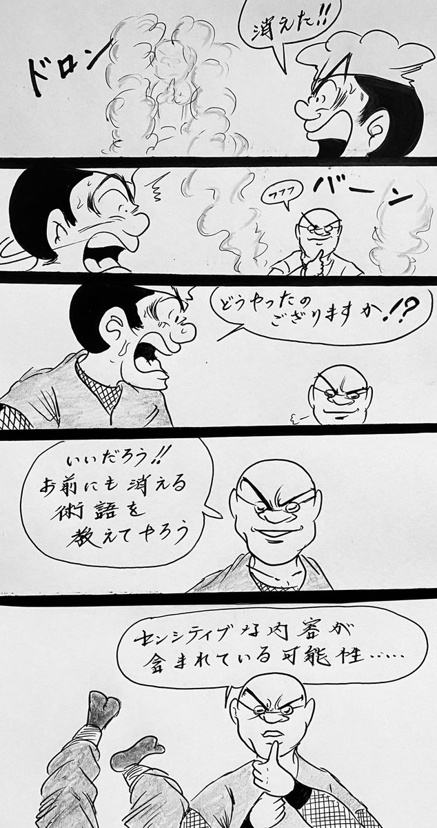 マンガ 忍術

#4コマ漫画
#Twitter 