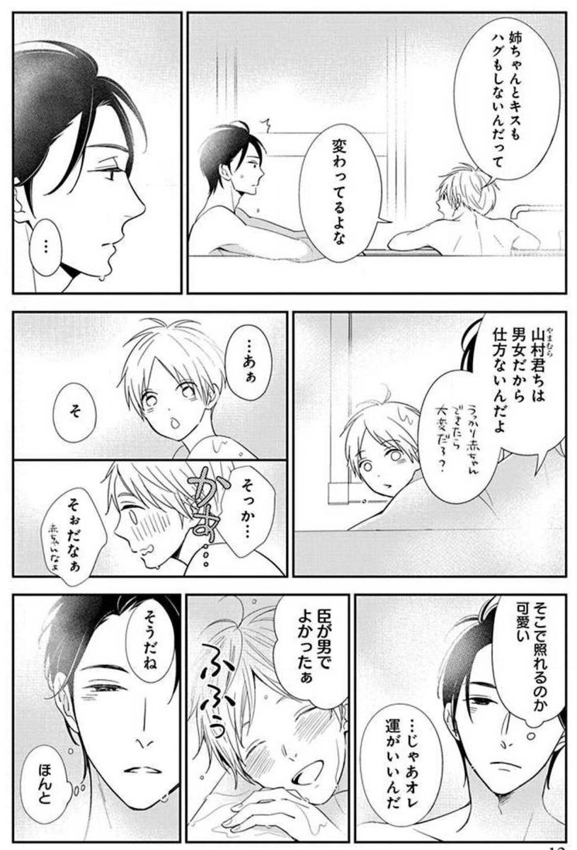 ベイカーベイカーパラドクス 女性漫画