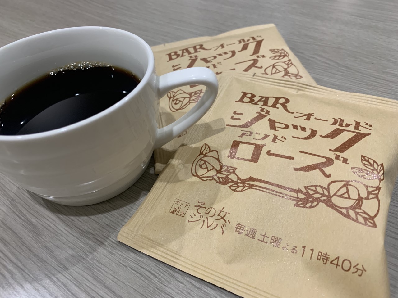 Uhb北海道文化放送 Ch 広報 On Twitter 2週連続 その女ジルバ ドリップバッグコーヒーを5名様にプレゼント 応募方法は Uhb Pr をフォロー この投稿をrt 道内在住の方限定 〆2 12 コーヒーと言えば 北海道ではイントネーションが コー ヒー です