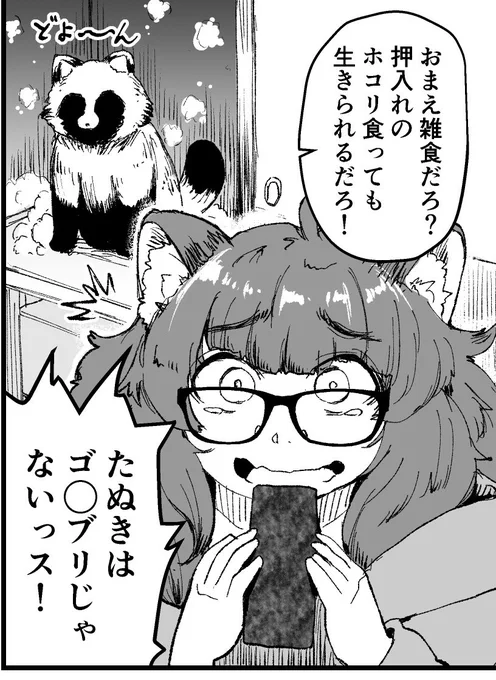 #見た人もなにか無言でタヌキあげる
うちの漫画のたぬき 