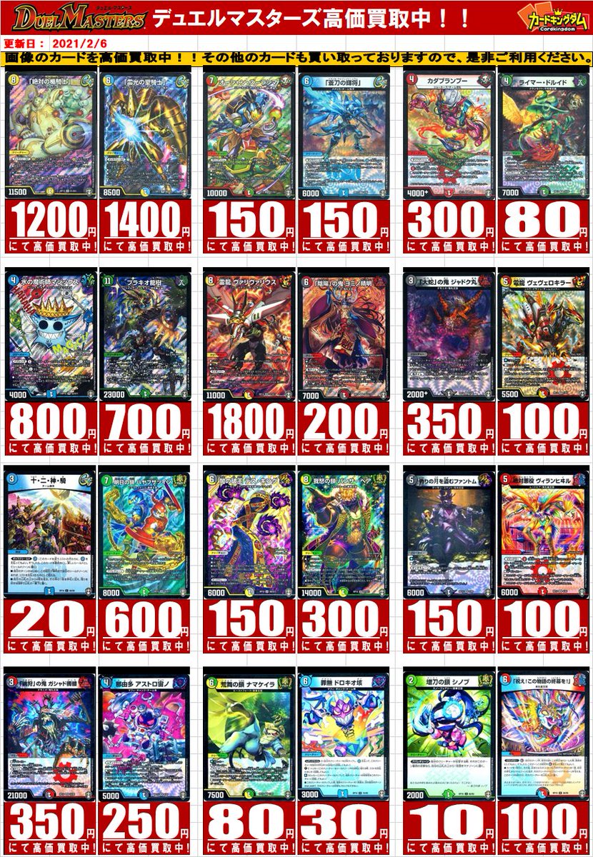 デュエマ 買取情報 十王篇のカードを高価買取中です！！ 鬼ヶ大王