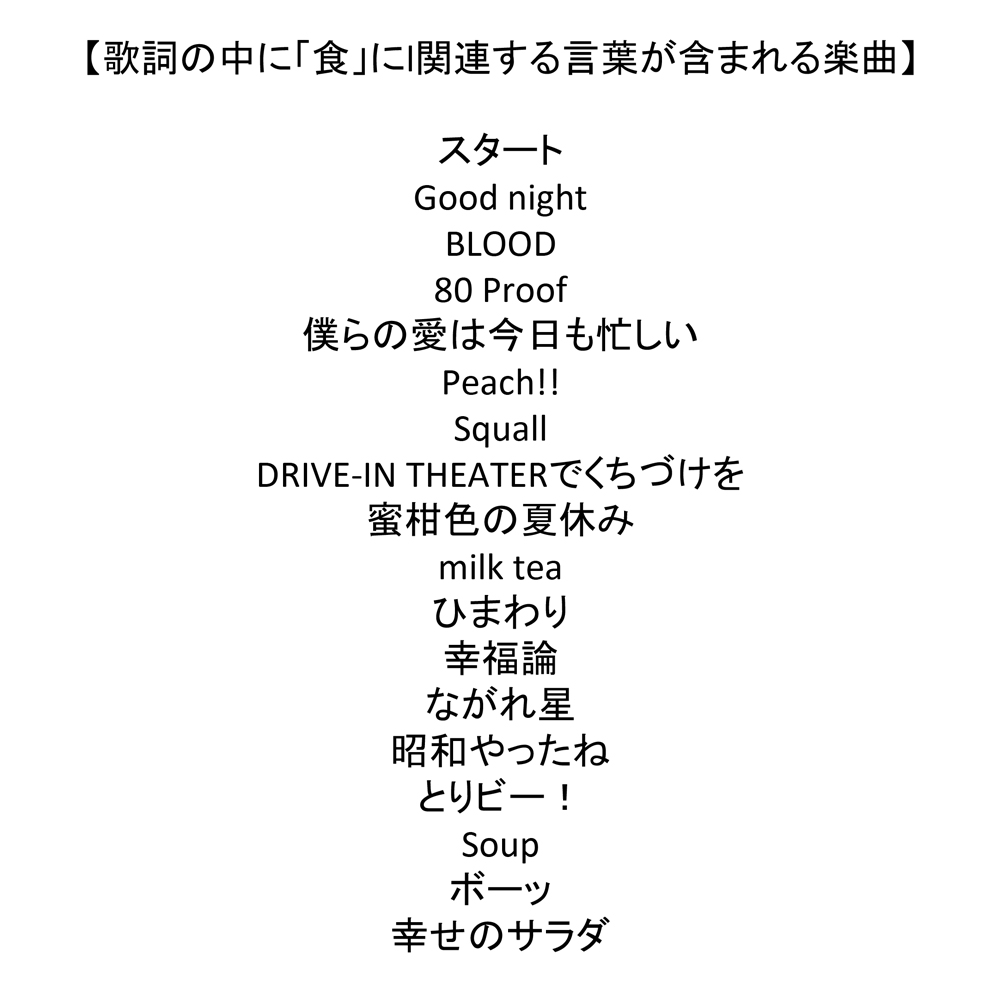 Bros 福山雅治公式ファンクラブ 楽曲予想クイズ 口福歌 企画の投稿受付は 本日19 59まで 今夜披露される 2曲 のヒント ヒント 歌詞の中に食に関連する言葉が含まれる楽曲 ヒント 超久しぶりの ご無沙汰歌 正解者の中から抽選で5名