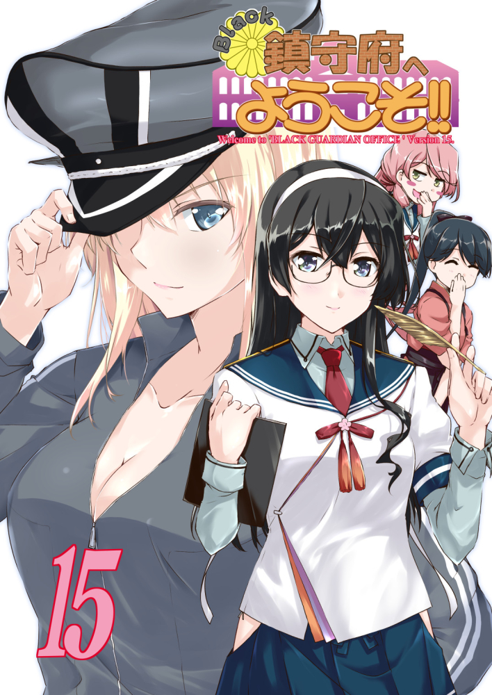 メロンブックス様で「COMIC1☆18 ONLINE」が、明日2/7から9日まで行われます。
通販サイトのみですが、新刊「Black鎮守府へようこそ!15」にミニ色紙が付いたセットがでます。
イベント特別会場はこちら↓(2/7 11:30～2/9 23:59)
https://t.co/J1TY1HYjOc 