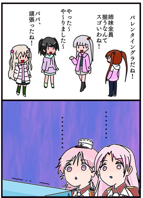 マエストラーレ級が全員バレンタインおそろを記念して2コマ漫画を描きました!じ〇さん、お疲れ様でした! 