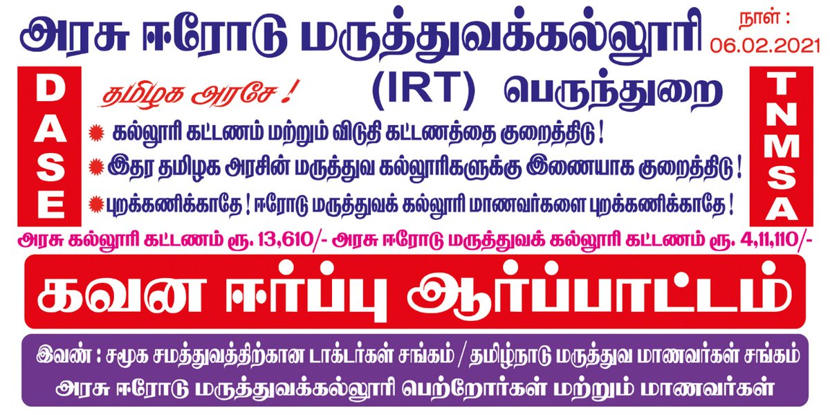 Sneha_Seshadri's tweet photo. We the students of Government Erode Medical College are protesting for our Right!!!
#supportGEMCH #GEMC
@CMOTamilNadu @Vijayabaskarofl @polimernews @PTTVOnlineNews @news7tamil @News18TamilNadu https://t.co/sZ34JNxwsi