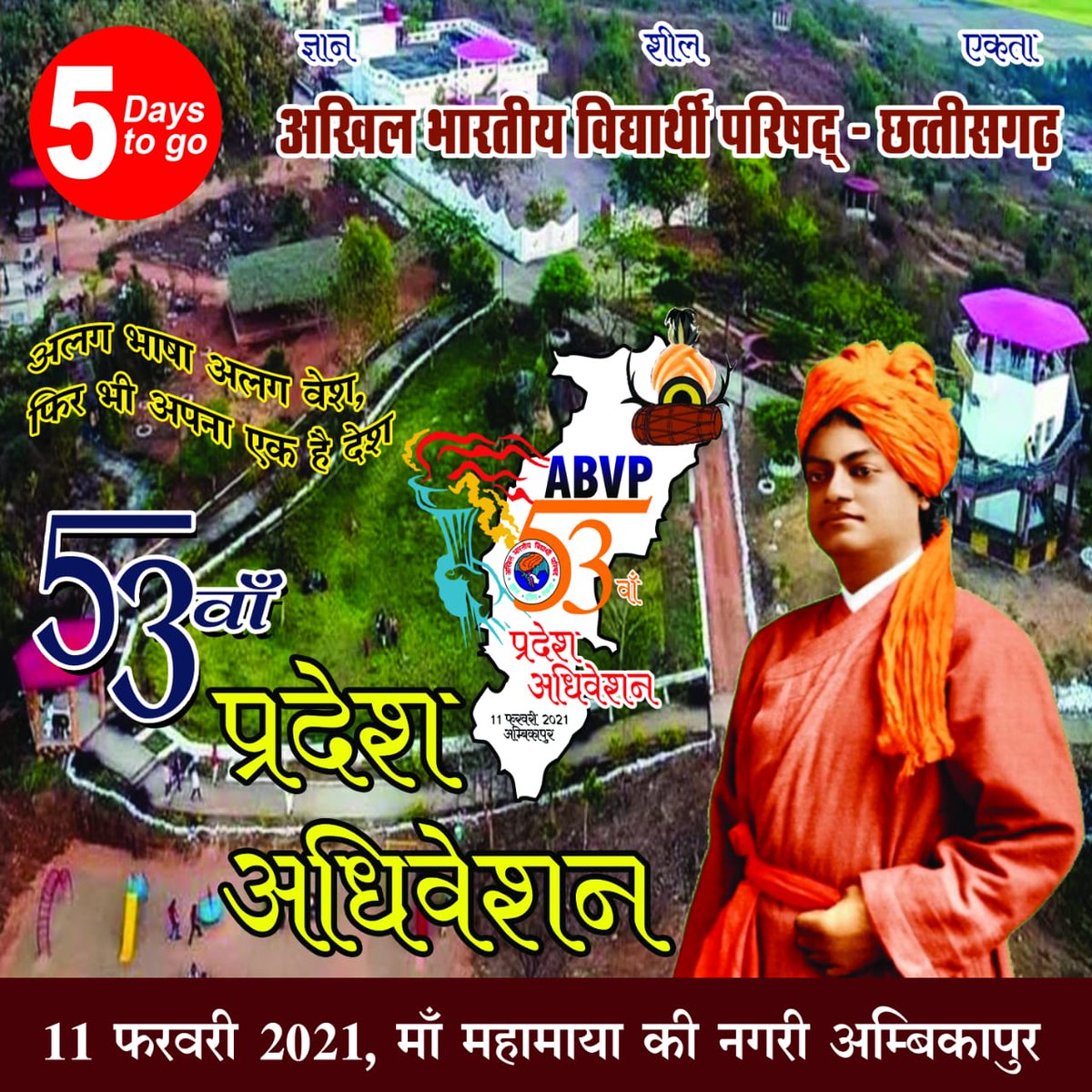 Jay_Sharma_CG's tweet photo. माँ महामाया की धरती पर हो रहा संगम,अधिवेशन,अधिवेशन।

#53stateconfcg 
#5daytogo
@abvpcg https://t.co/U3VSxuzK8o