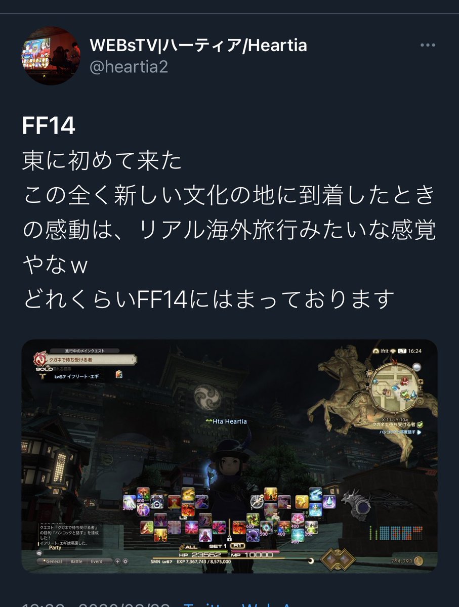 Webstv ハーティア Heartia Ff14 すげーリアルな数字出すと去年のgwに初めて格ゲーの練習しながら 毎日のんびり少しずつストーリーを楽しみながら進めても0時間やれば追いつけるよ フレンドは全然出来なかったけどw 6 0は秋だし今初めても大型アプデまで
