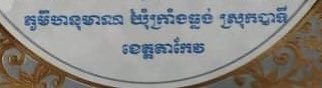 mark27677723's tweet photo. មានអ្នកនៅនឹងអត់ថ្ងៃទី១៤សុំគេងផង https://t.co/iqwZ0QAonN