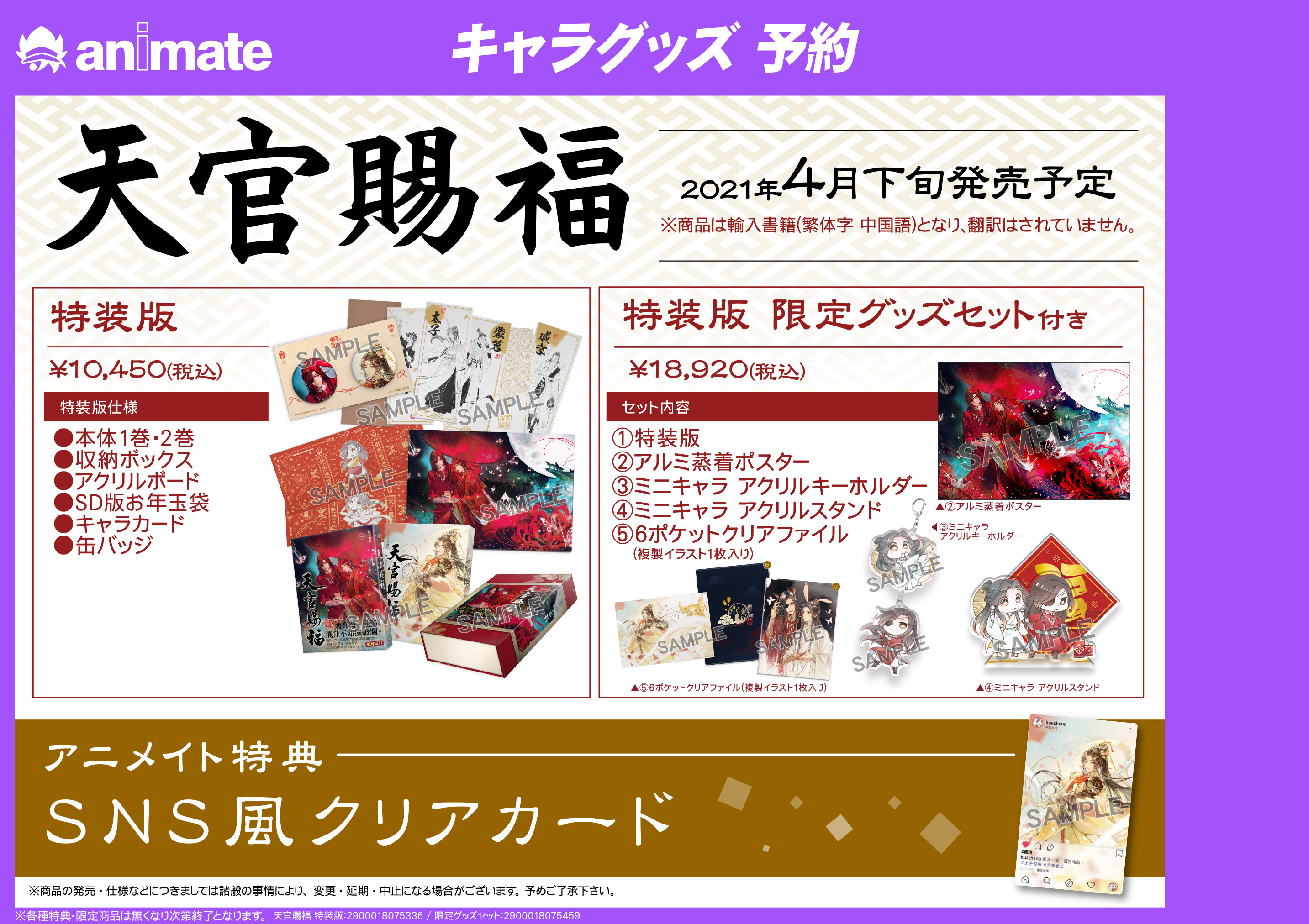 処分価格】天官賜福 台湾版1-2巻 天官赐福 | www.downtownissaquah.com