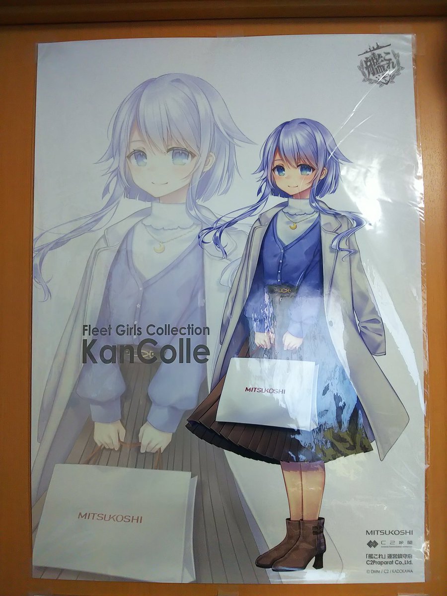 えいさん Twitterissa 早速 三越コラボポスターを貼りました 妙高姉さんはスペースの都合でクリアファイルへ この弥生 可愛い W
