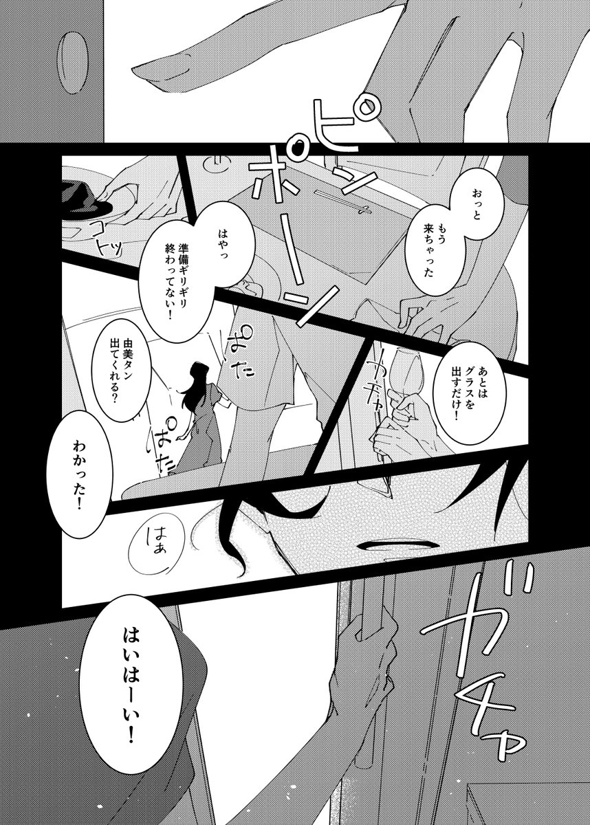 赤安 ①
ふるやさんとしほさんが旅に出ていた裏での、あかいさんと羽由美のお話です。(shimmerとつながっています) 
