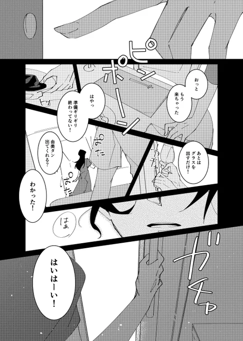 赤安 ①
ふるやさんとしほさんが旅に出ていた裏での、あかいさんと羽由美のお話です。(shimmerとつながっています) 
