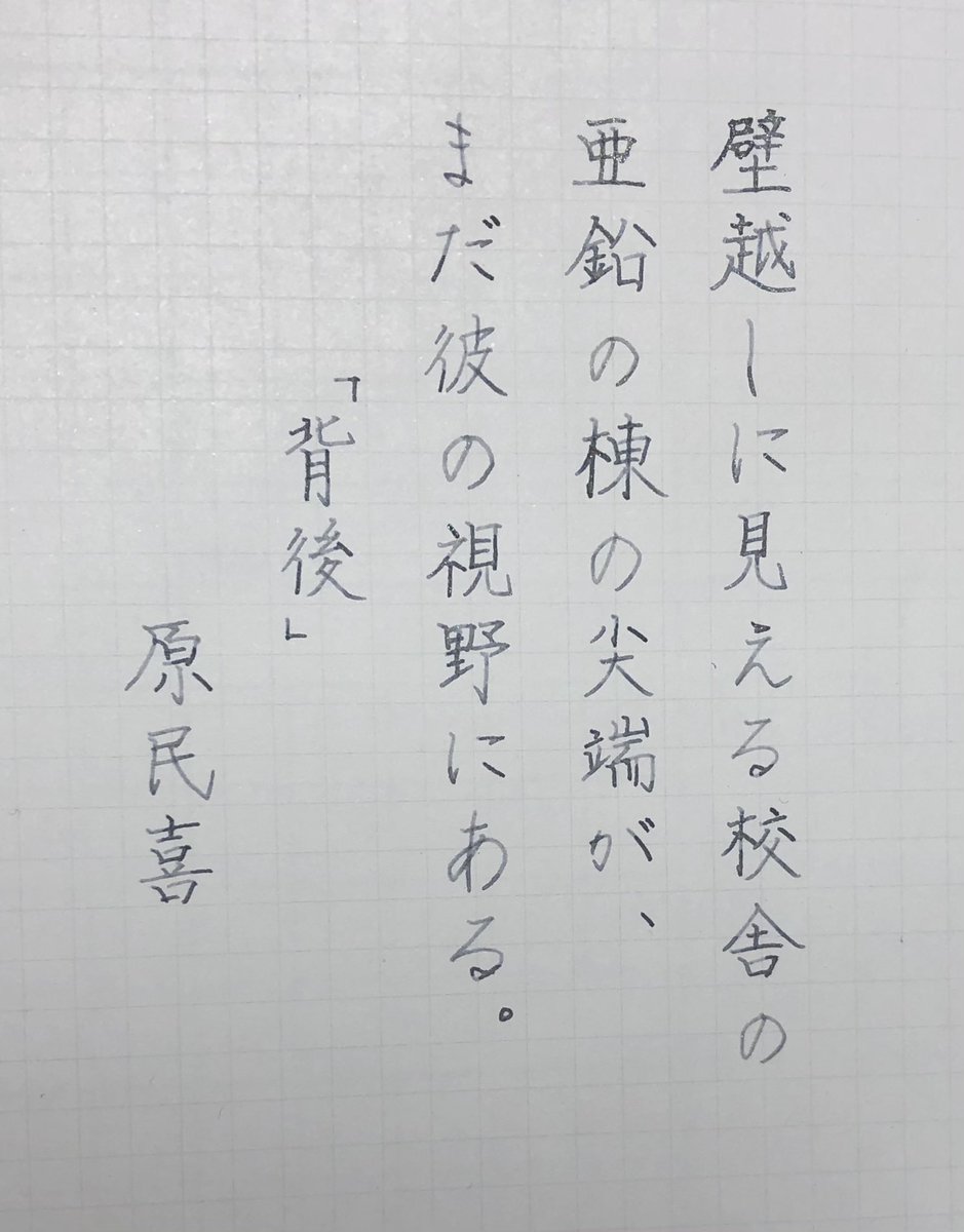 yoru_sysy's tweet photo. No.484
ink：helico 【銀月】

お久しぶりの書写です。

 #朝活書写 https://t.co/5Z5s4ZymzV