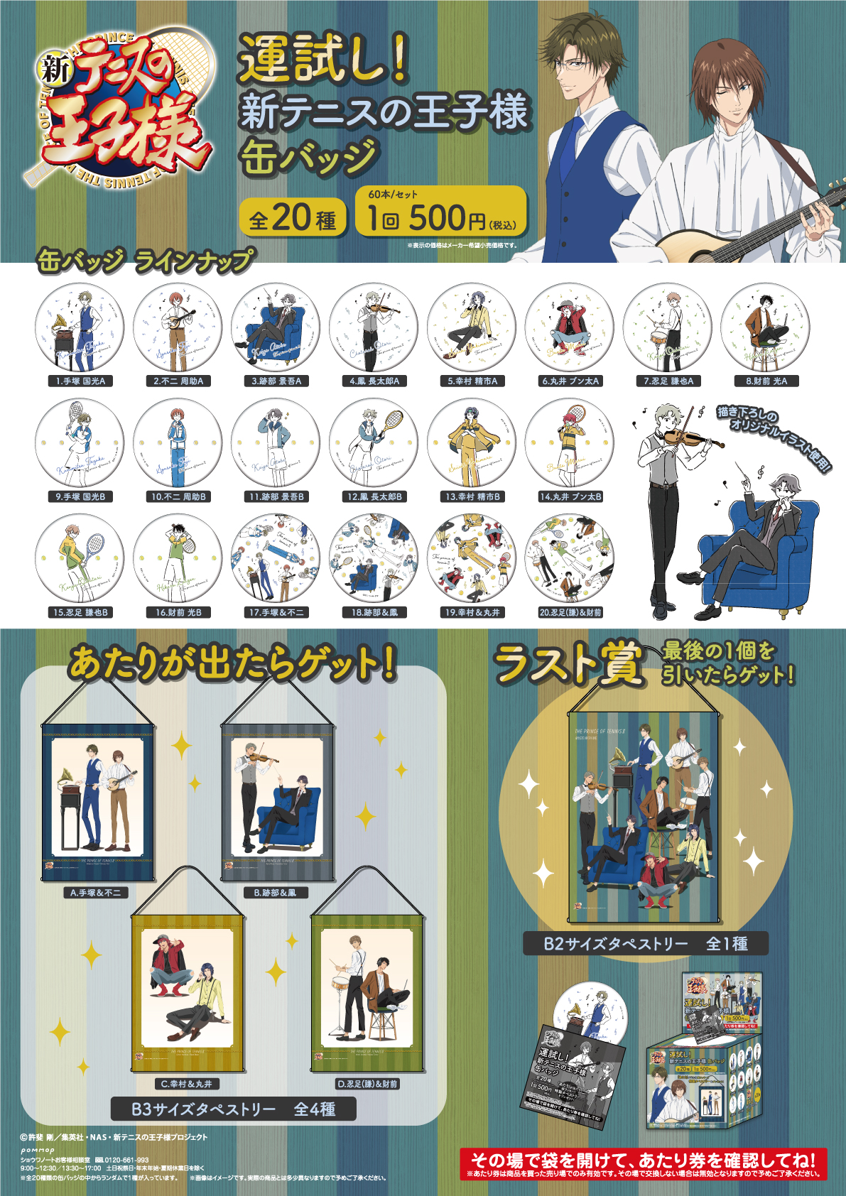 新テニスの王子様 テニプリみくじ 缶バッジ テニスの王子様 運試し！テニプリみくじ ~Black or White2~ 新テニス