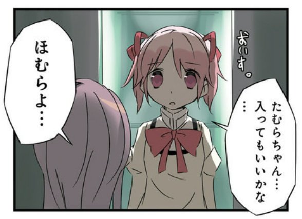 あfろ先生、ゆるキャンだけじゃなくまどマギ漫画もシュールで可愛いからオススメです 