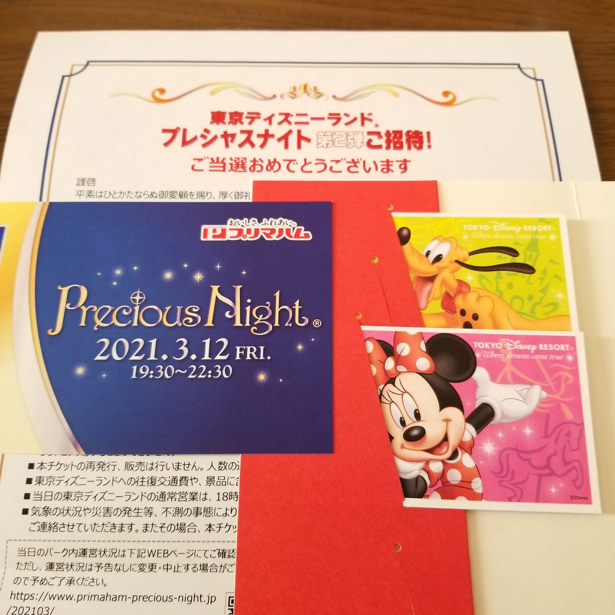 飛鳥 プリマハムのディズニープレシャスナイト スーパーに応募ハガキあったからウインナー買ってダメ元で応募したら見事当選 W 5000人限定招待らしい 貸切 辞退したい人はjtb旅行券に交換可との事 どのくらいの確率だったんだろう T Co