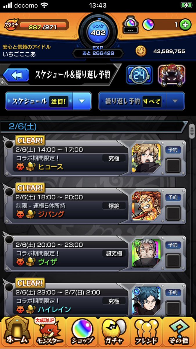 いちごこあ 高学歴風の魔女 ゲリラ降臨時間が分かるよ 自分は ヒュースと ジパングの間に降臨する 間に 1時間空いているからd モンスト モンストゲリラ モンスト好きと繋がりたい モンストワールド