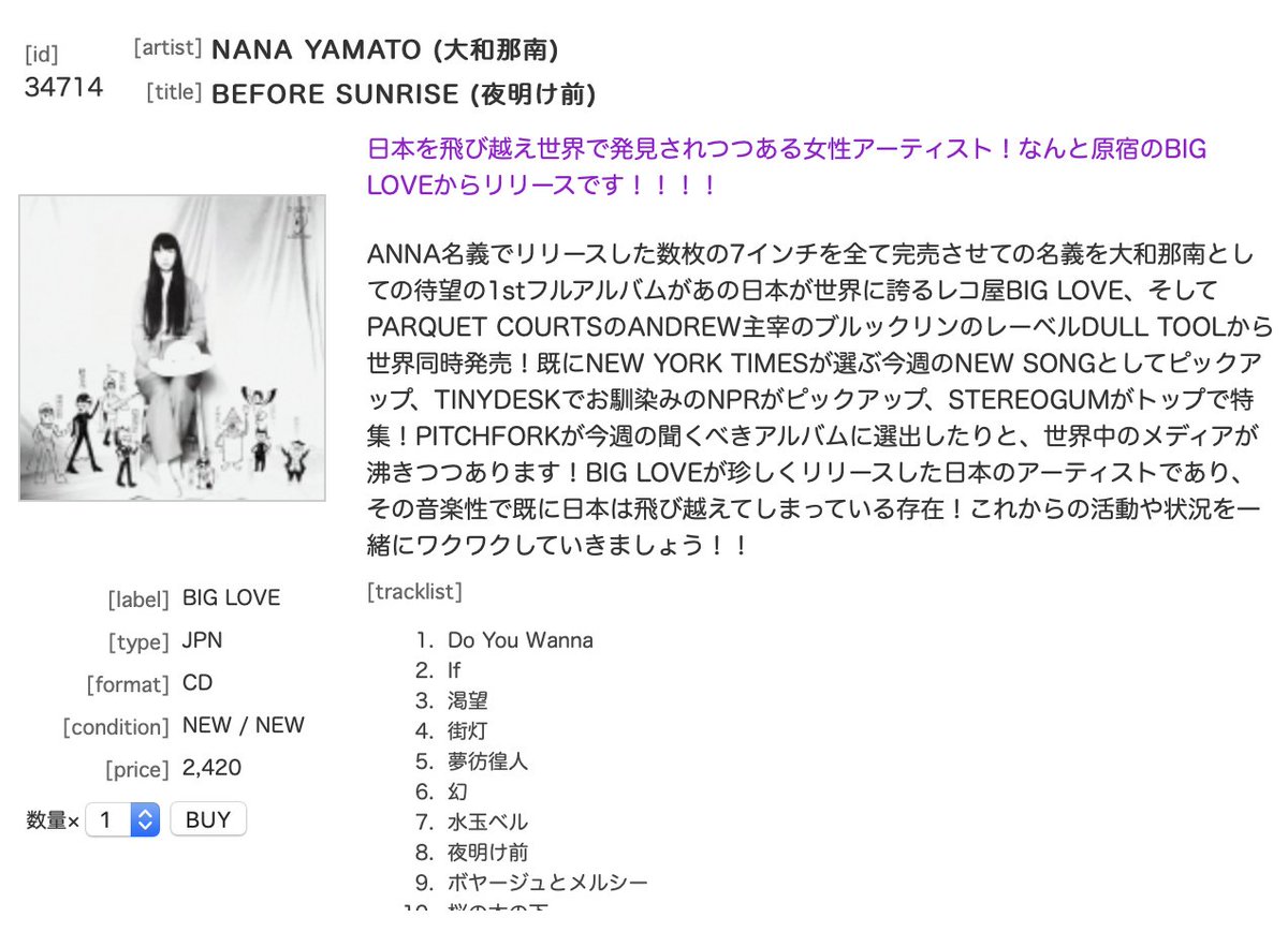 交換無料 限定盤未使用本人書き込み入りレコード 大和那南 Before