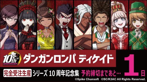 ダンガンロンパ公式 Dangan Official Twitter