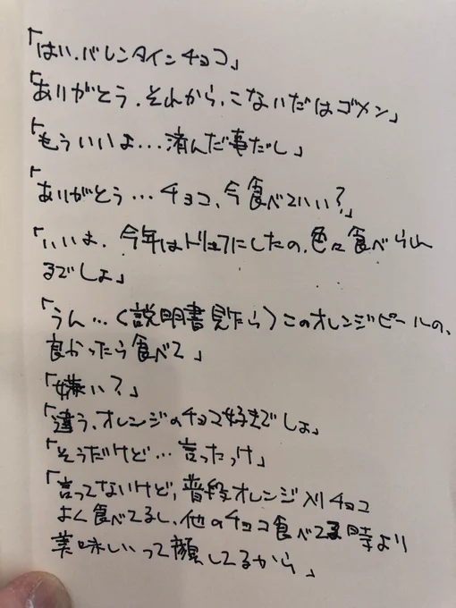 バレンタインに寄せた短文と絵 #バレンタインデー #バレンタイン #2月14日 