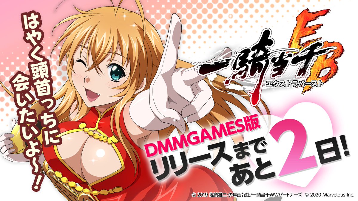 公式 一騎当千エクストラバースト 一騎eb Dmmgames版 リリースまで あと2日 今度のは もっと刺激的 なんだって Pc版とスマホ版はデータ連携いただくことで 同じデータでどちらも遊ぶことができます Dmmgames版事前登録ページ 公式 一騎当千エクストラバースト 一騎eb Dmmgames版 リリースまで あと2日 今度のは もっと刺激的 なんだって Pc版とスマホ版はデータ連携いただくことで 同じデータでどちらも遊ぶことができます Dmmgames版事前登録ページ