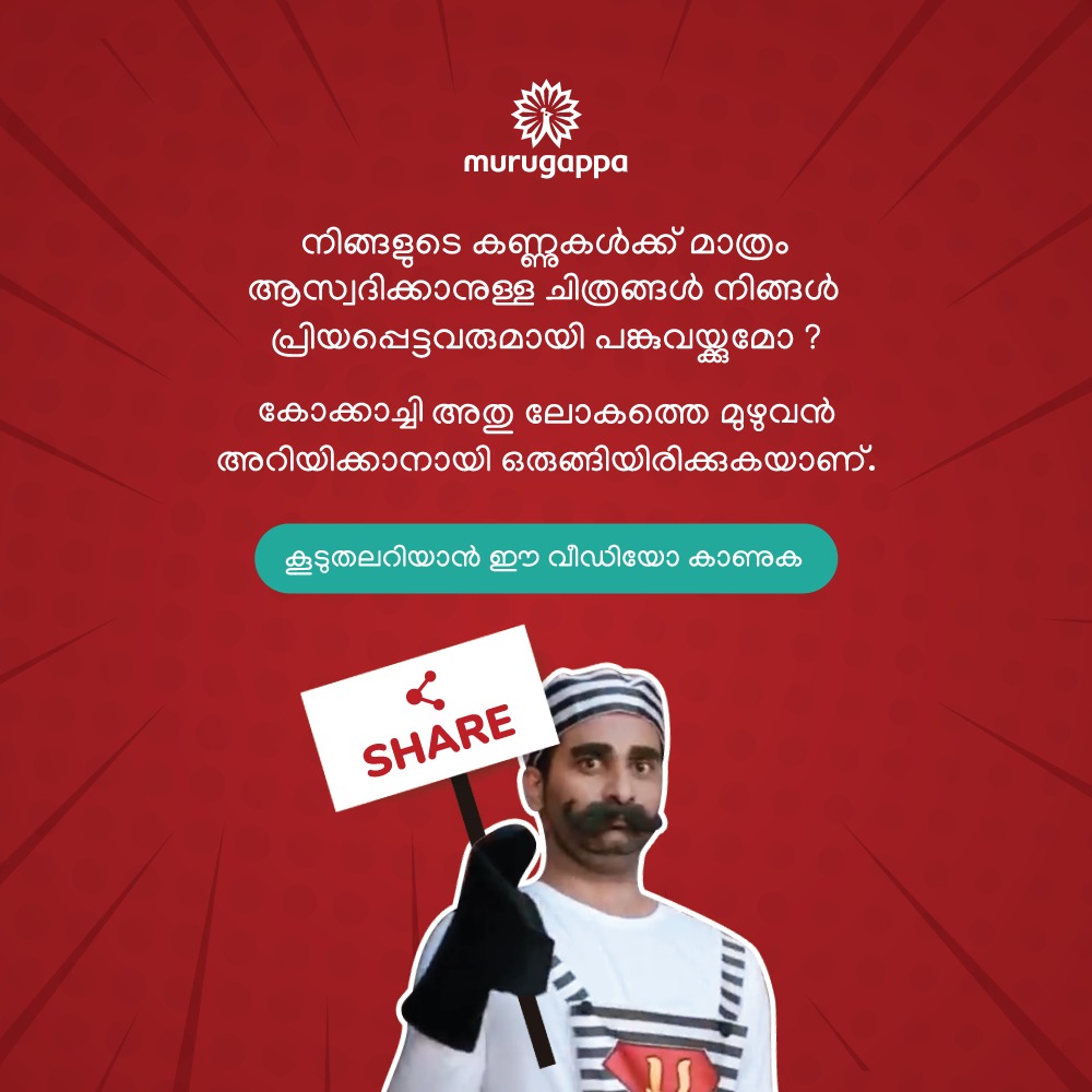 Murugappa_Group's tweet photo. നിങ്ങൾക്ക് ഓടാം, നിങ്ങൾക്ക് ഒളിക്കാം, പക്ഷേ നിങ്ങളെ എങ്ങനെ കണ്ടെത്തണമെന്ന് കോക്കാച്ചിക്ക്  അറിയാം.
എങ്ങനെയാണ് അയാളെ പരാജയപ്പെടുത്തി ഓൺലൈനിൽ സുരക്ഷിതരാവുക എന്നറിയുവാൻ വീഡിയോ കാണുക.
https://t.co/obABF40swO

 #GoodNetizenGoodCitizen #MurugappaGroup #KidukkanUsersvsKolakolliKokkkachi https://t.co/O7Vpri90eq