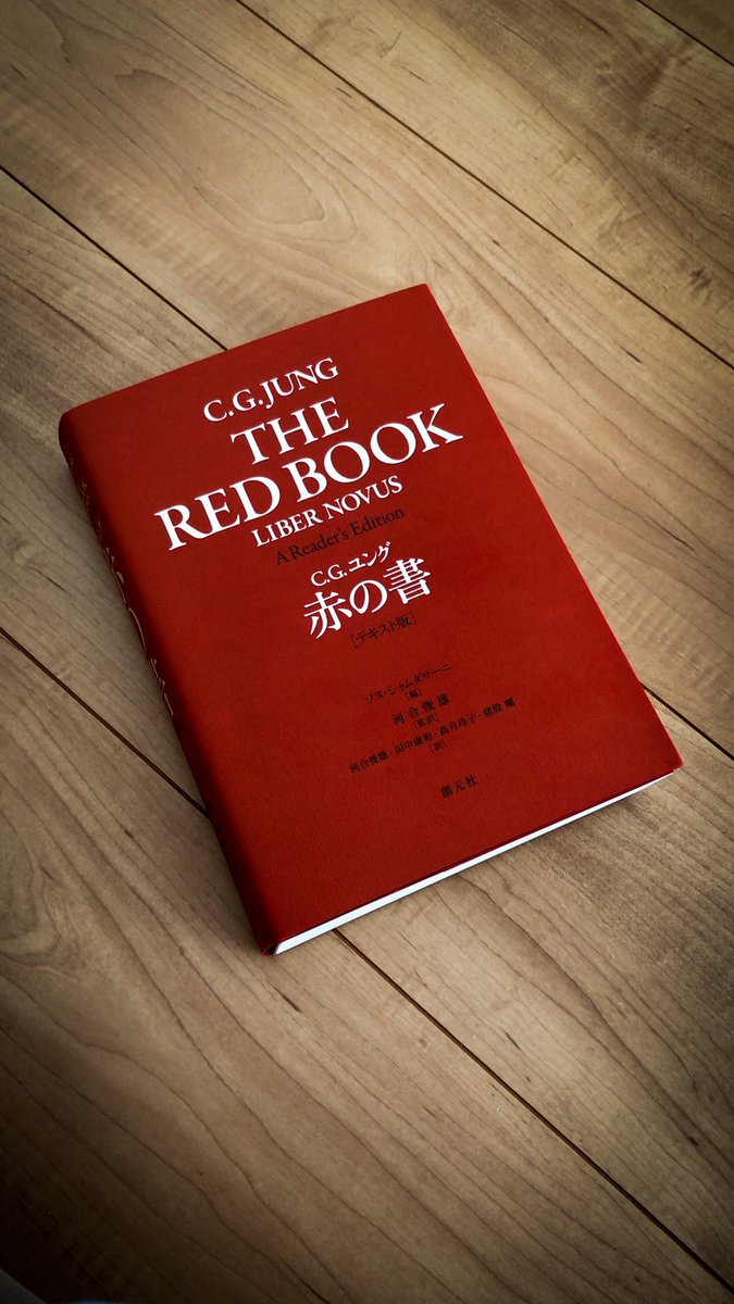赤の書 赤の書