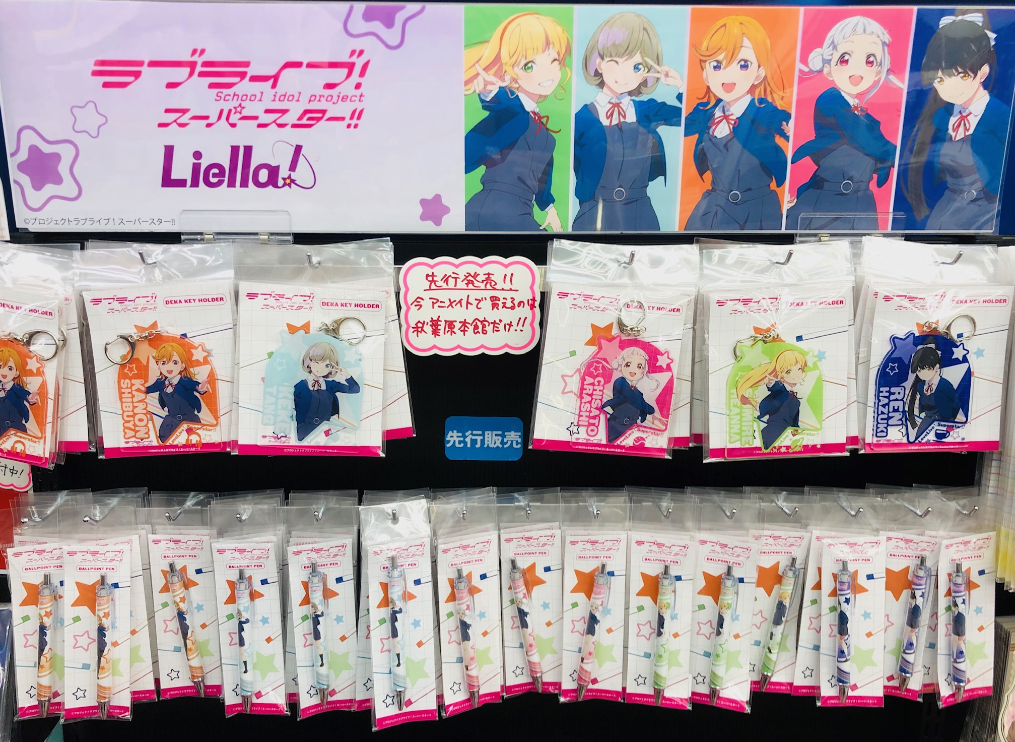 Twitter 上的 アニメイト秋葉原本館 先行発売 1f 4fにて ラブライブ スーパースター デカキーホルダー ボールペン各種が発売中 いまアニメイトで買えるのは秋葉原本館だけ Liella 5人のグッズをいち早く手に入れよう Lovelive Liella Twitter 上的 アニメイト秋葉原本館 先行発売 1f 4fにて ラブライブ スーパースター デカキーホルダー ボールペン各種が発売中 いまアニメイトで買えるのは秋葉原本館だけ Liella 5人のグッズをいち早く手に入れよう Lovelive Liella