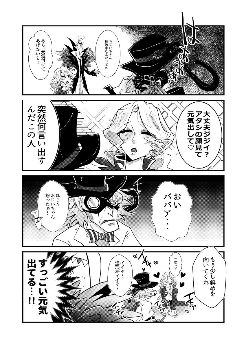 【バルジョゼ】おじいちゃんの特効薬 