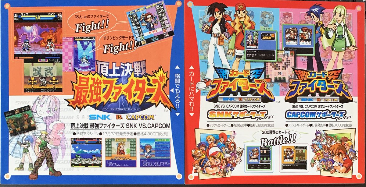 あめろん Switchで出ると話題になってた 頂上決戦 最強ファイターズ Snk Vs Capcom のオリジナル版当時のチラシ Snk Capcom Nintendoswitch レトロコンシューマー愛好会 あめろん Switchで出ると話題になってた 頂上決戦 最強ファイターズ Snk Vs Capcom のオリジナル版当時のチラシ Snk Capcom Nintendoswitch レトロコンシューマー愛好会