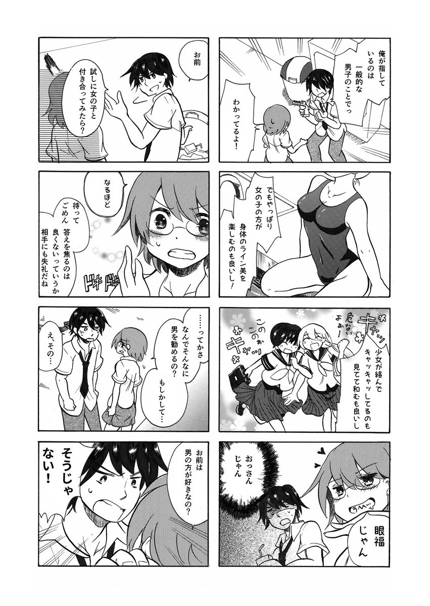 「思春期同盟」3/3
気になる女の子から「女子が気になってる」と言われて振り回される男子の話
※ライトですが下ネタ注意です 